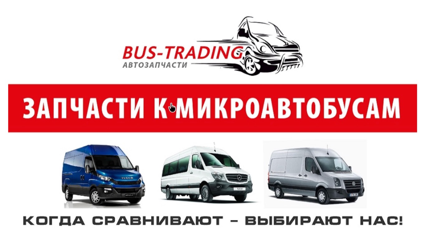 Bus-Trading